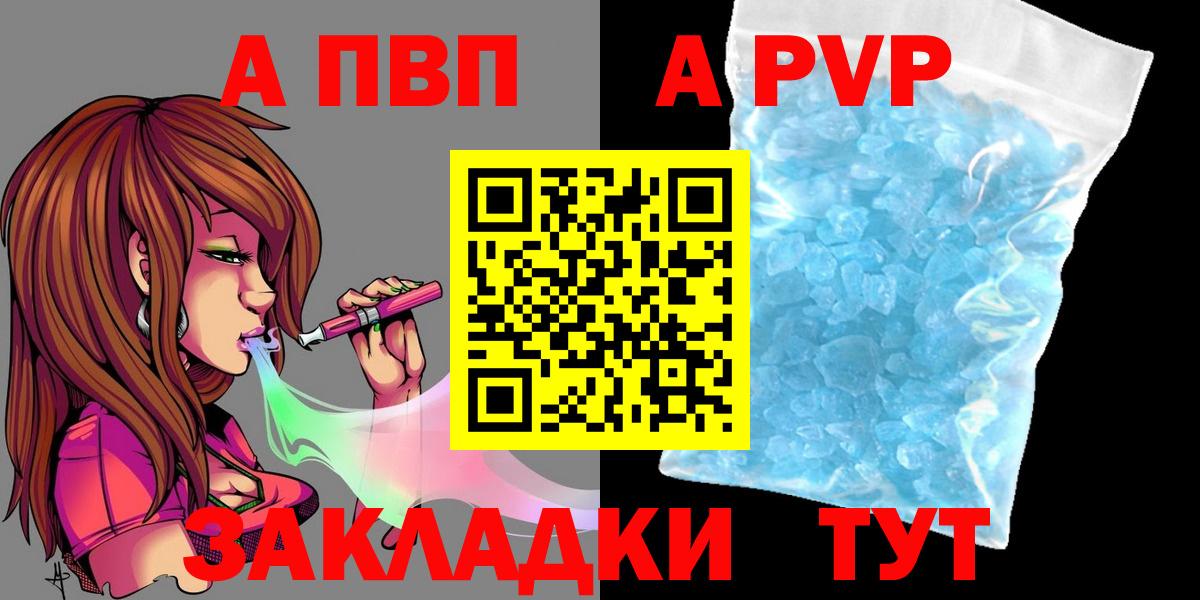 Альфа ПВП кристаллы  APVP Crystall  Находка  Вход с VPN 