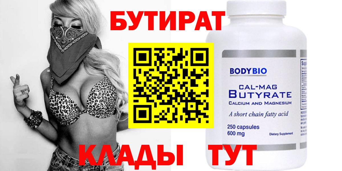 БУТИРАТ 1.4BDO Находка