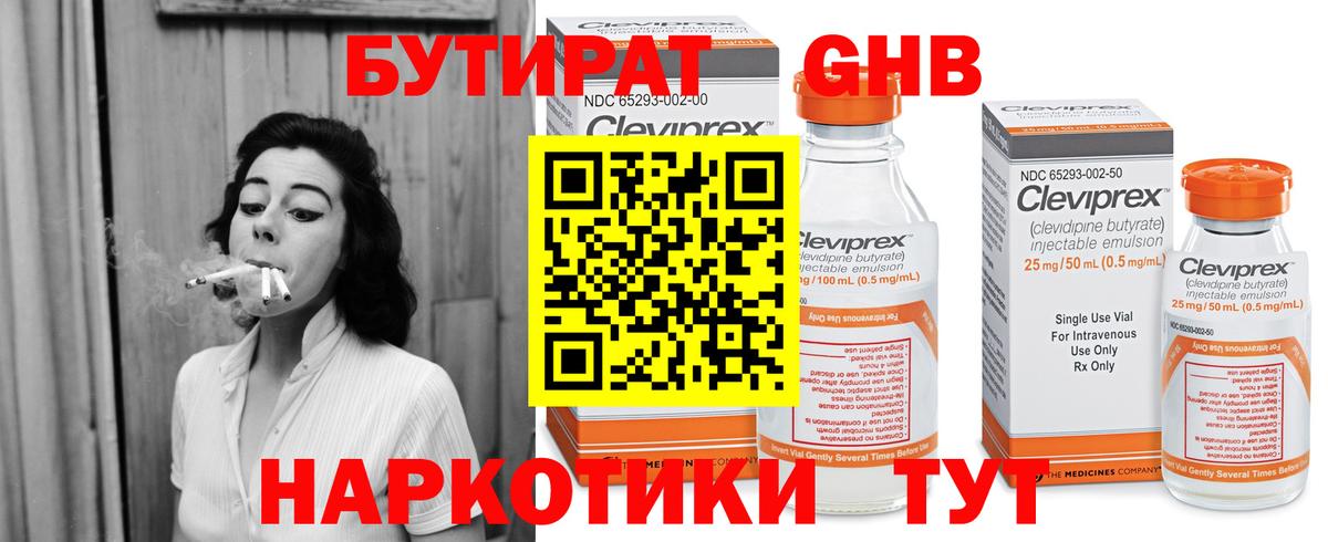 Находка  БУТИРАТ жидкий экстази  Вход с VPN 