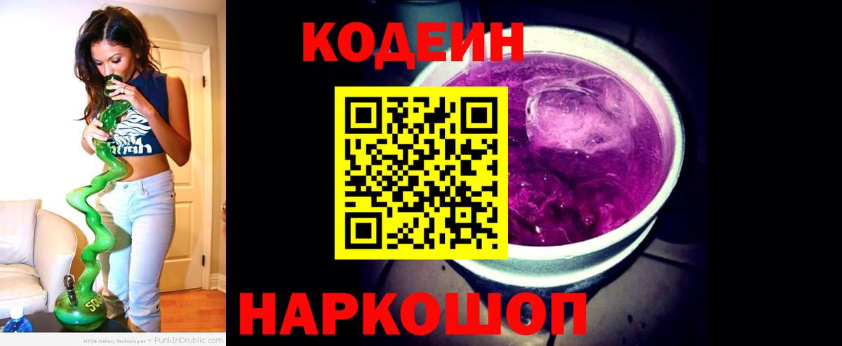 Находка  Кодеин напиток Lean (лин)  Вход с VPN 