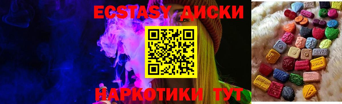 Ecstasy диски Находка