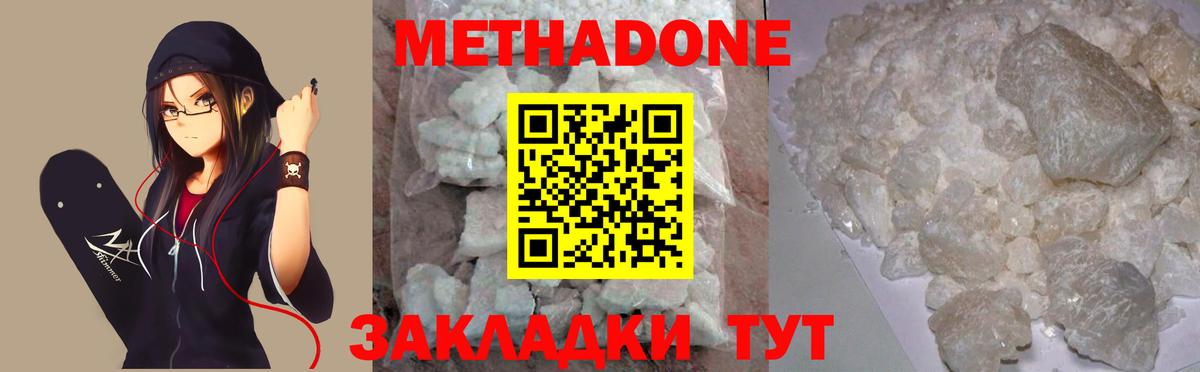 МЕТАДОН белоснежный Находка